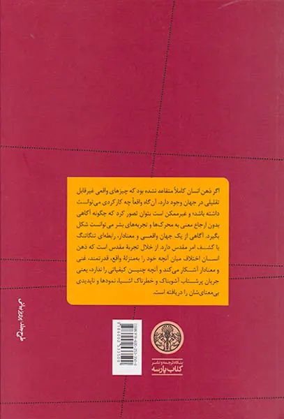 در پی سرچشمه های ادیان